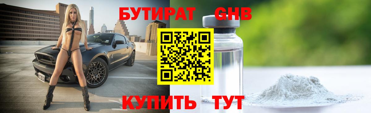 Обнинск  Бутират 1.4BDO  БУТИРАТ  Вход с VPN 