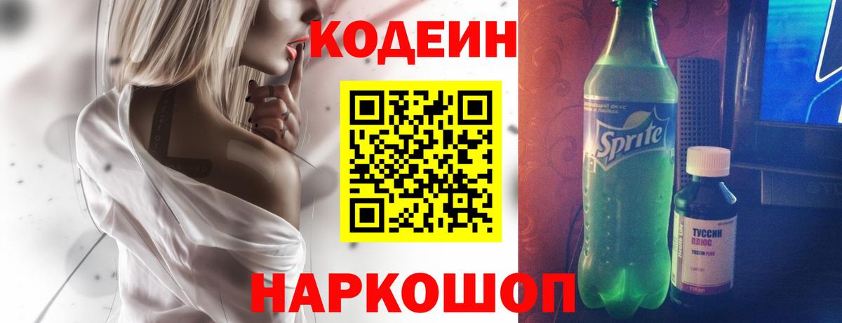 Кодеиновый сироп Lean напиток Lean (лин) Обнинск