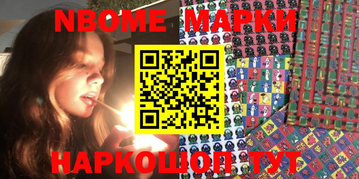 Обнинск  Марки N-bome 1500мкг  Вход с VPN 