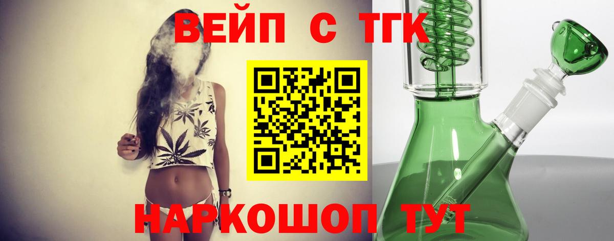ТГК жижа  Вход с VPN  Обнинск 